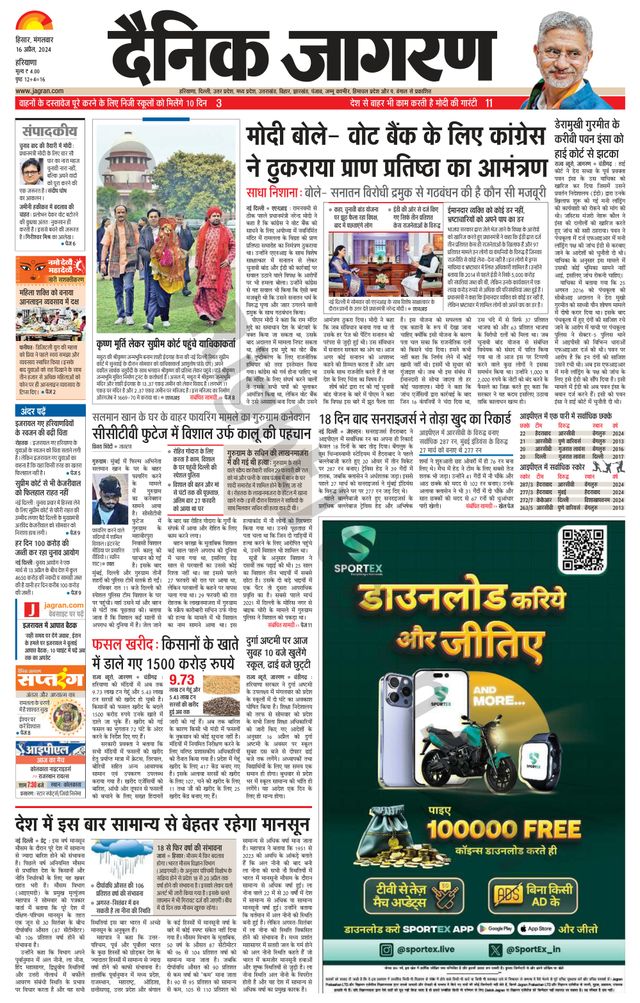 Dainik Jagran Fatehabad