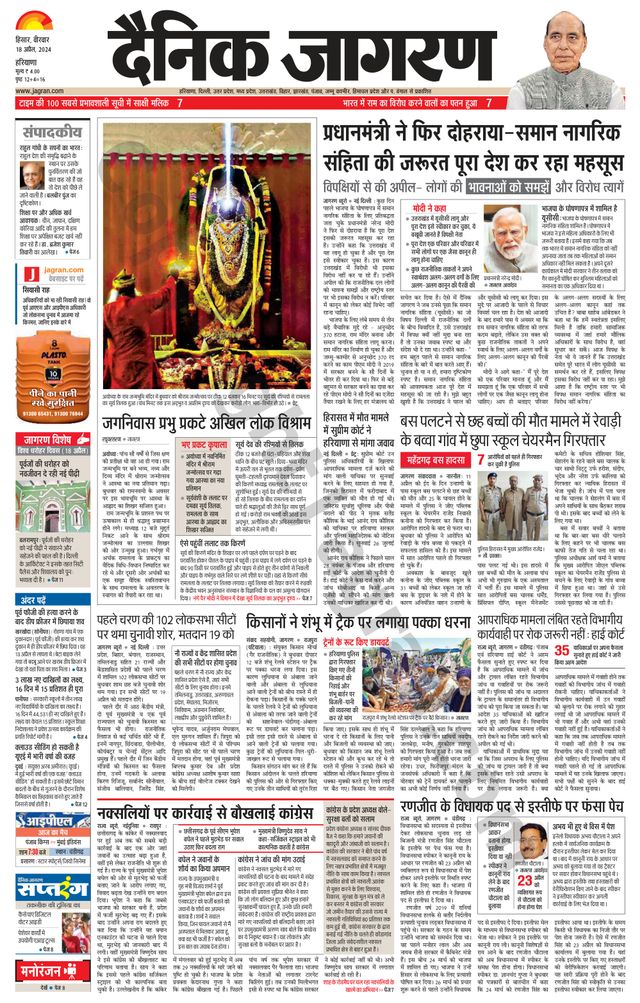 Dainik Jagran Fatehabad