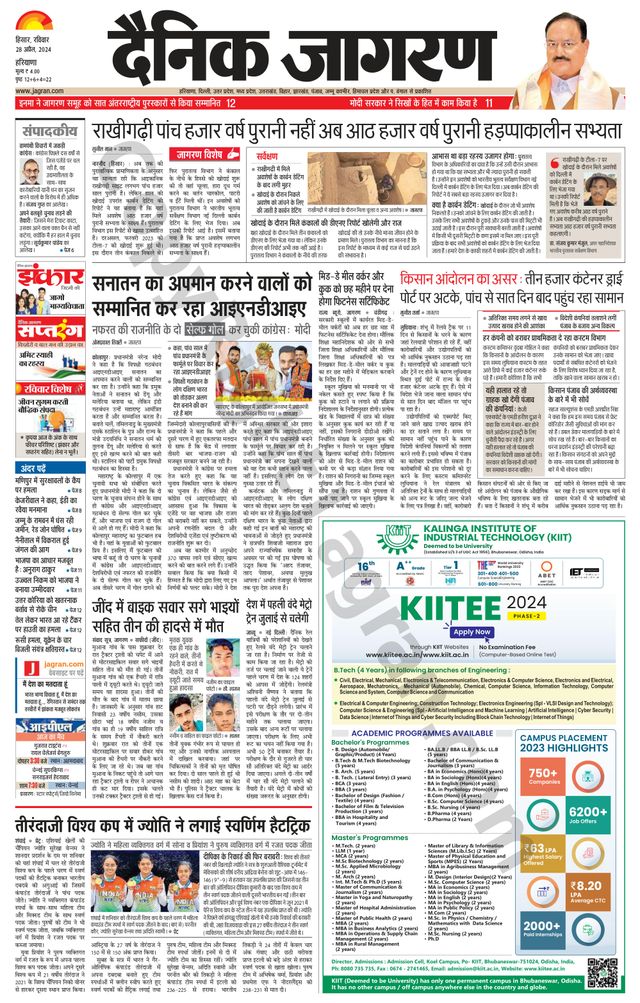 Dainik Jagran Fatehabad