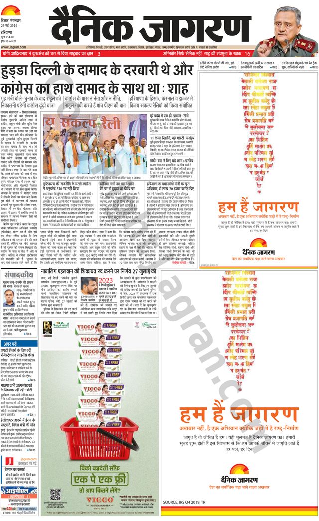 Dainik Jagran Fatehabad