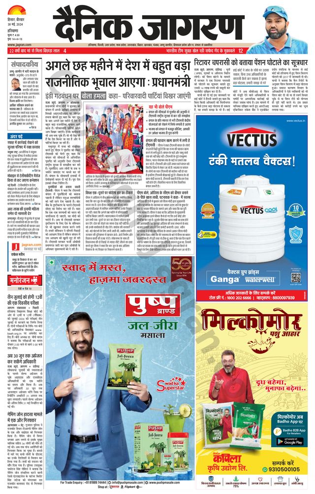 Dainik Jagran Fatehabad
