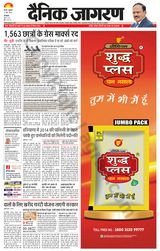 Dainik Jagran Fatehabad - June 14, 2024 June 14, 2024