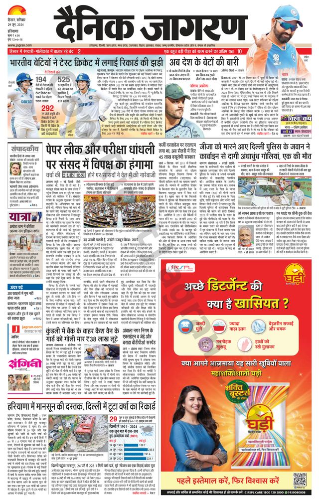 Dainik Jagran Fatehabad