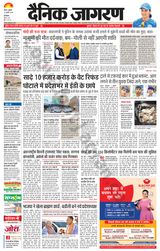 Dainik Jagran Fatehabad - July 10, 2024 July 10, 2024
