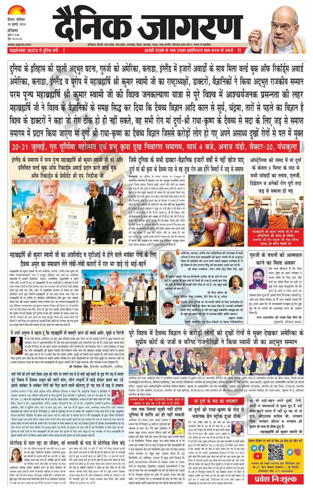 Dainik Jagran Fatehabad