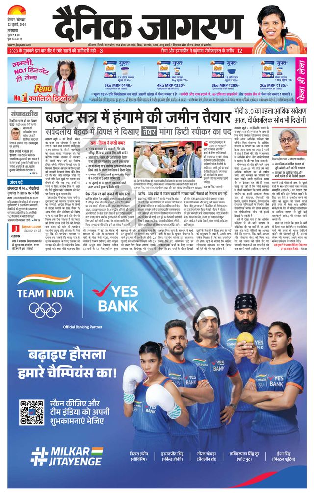 Dainik Jagran Fatehabad