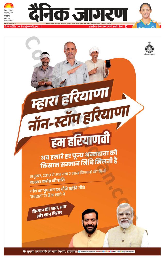 Dainik Jagran Fatehabad