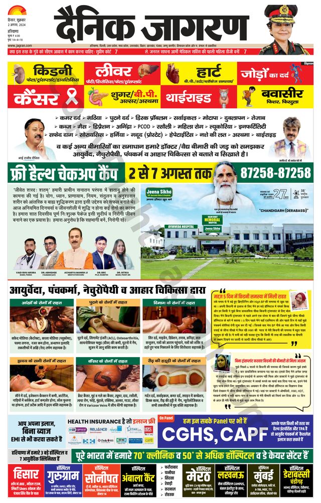 Dainik Jagran Fatehabad