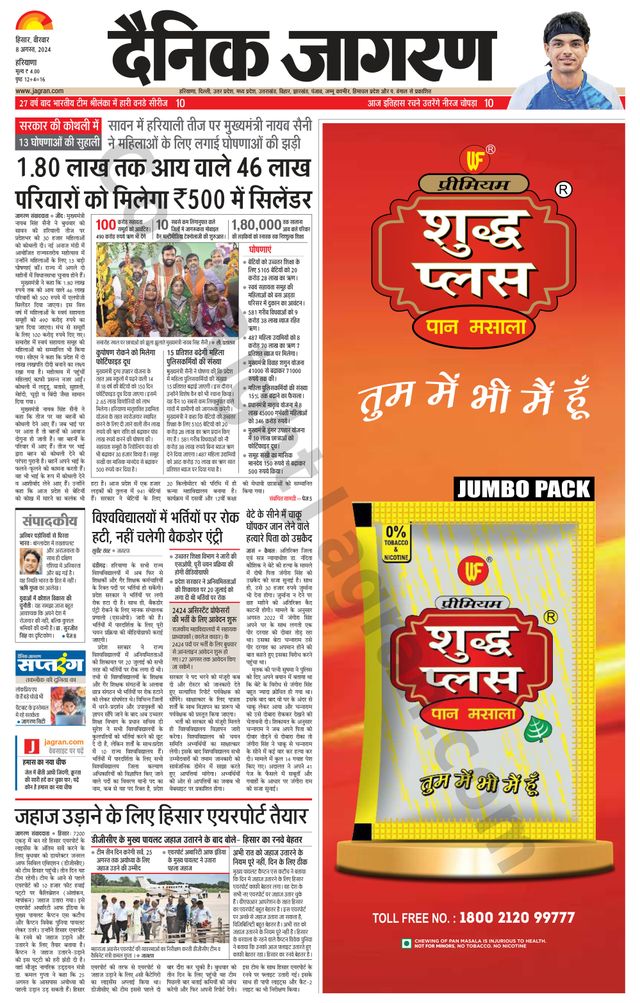 Dainik Jagran Fatehabad