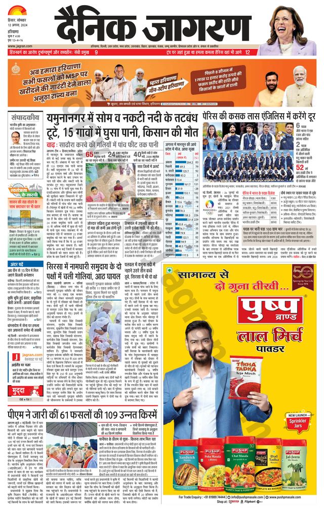Dainik Jagran Fatehabad