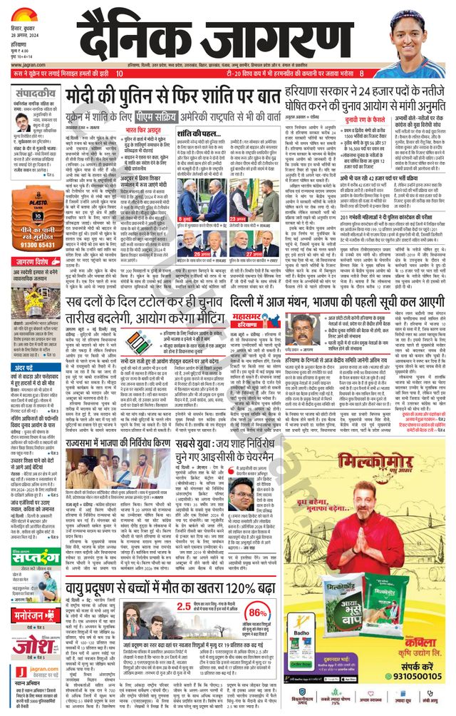 Dainik Jagran Fatehabad