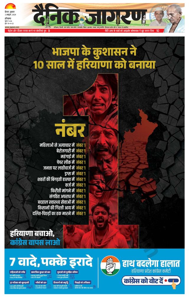Dainik Jagran Fatehabad