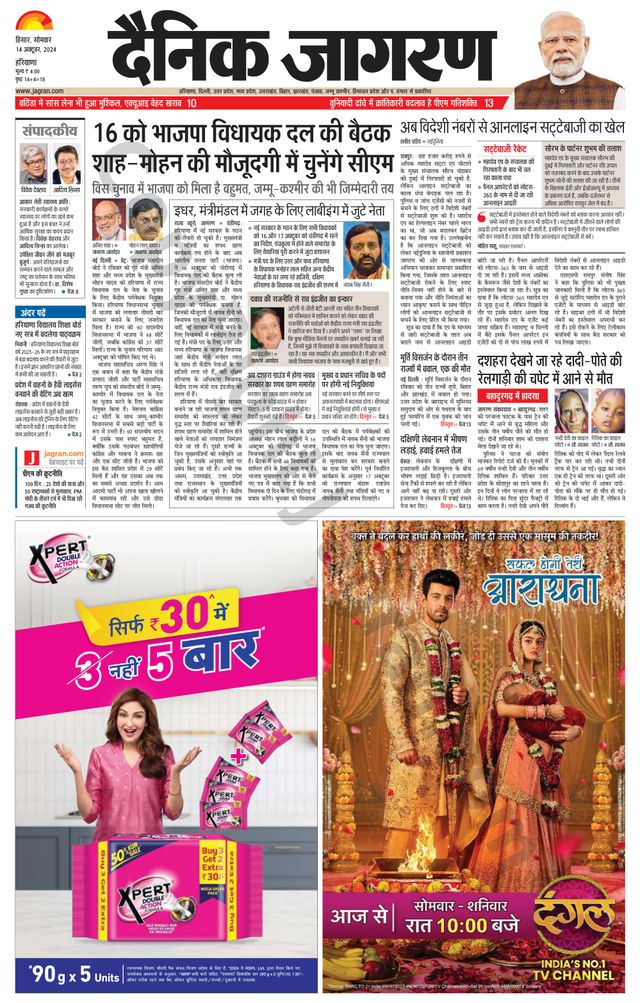Dainik Jagran Fatehabad