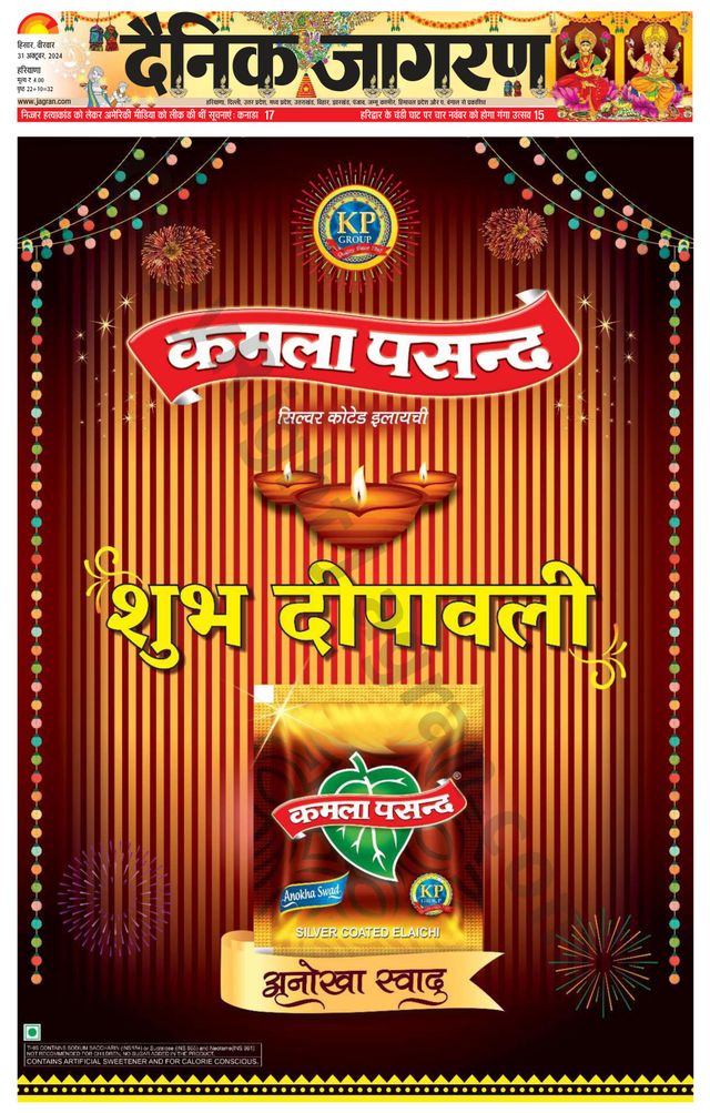 Dainik Jagran Fatehabad