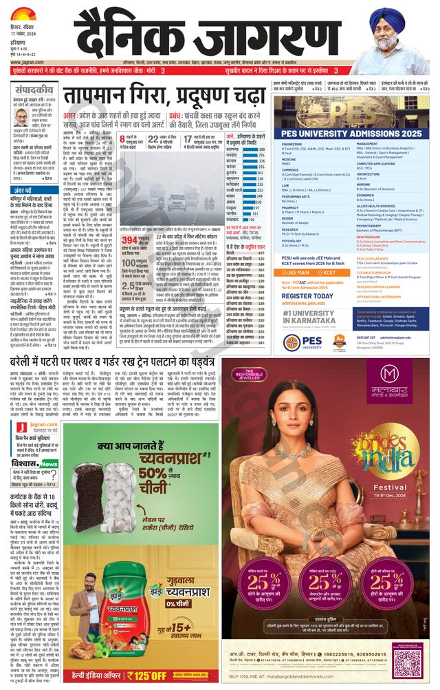 Dainik Jagran Fatehabad