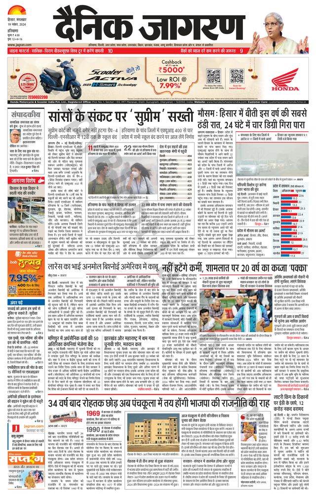 Dainik Jagran Fatehabad