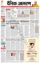 Dainik Jagran Fatehabad