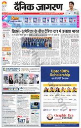Dainik Jagran Fatehabad