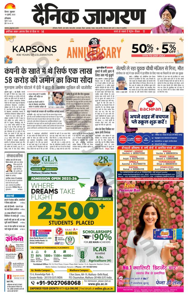 Dainik Jagran Fatehabad