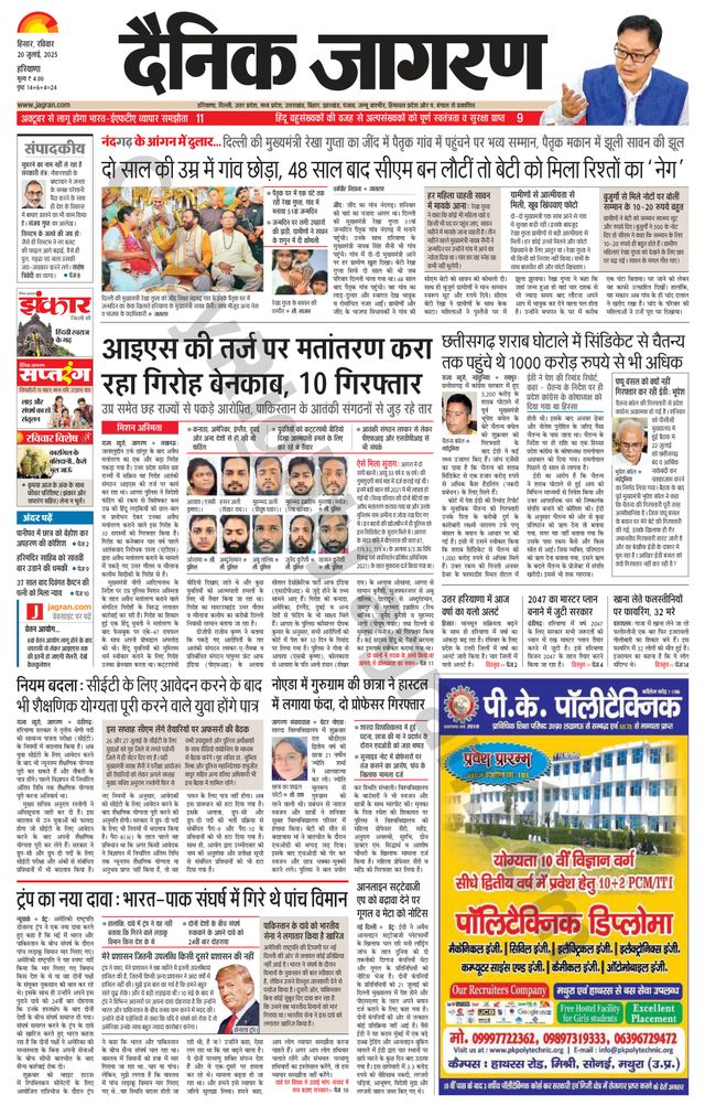 Dainik Jagran Fatehabad