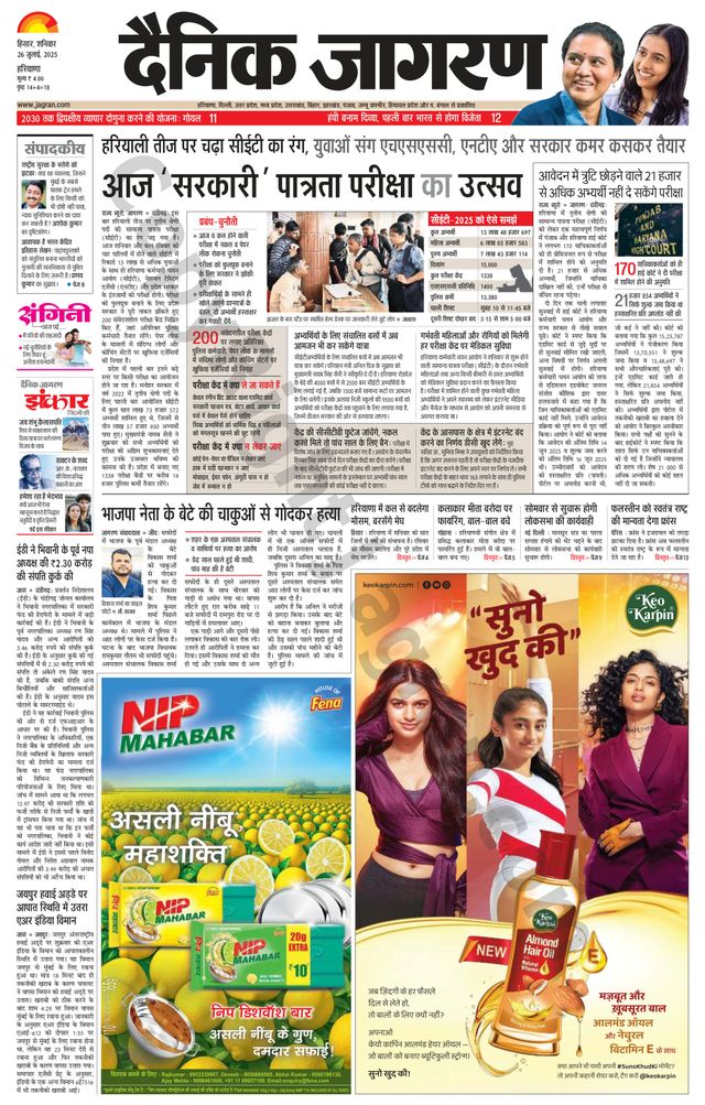Dainik Jagran Fatehabad