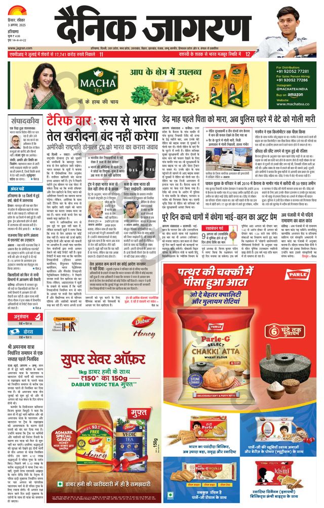 Dainik Jagran Fatehabad