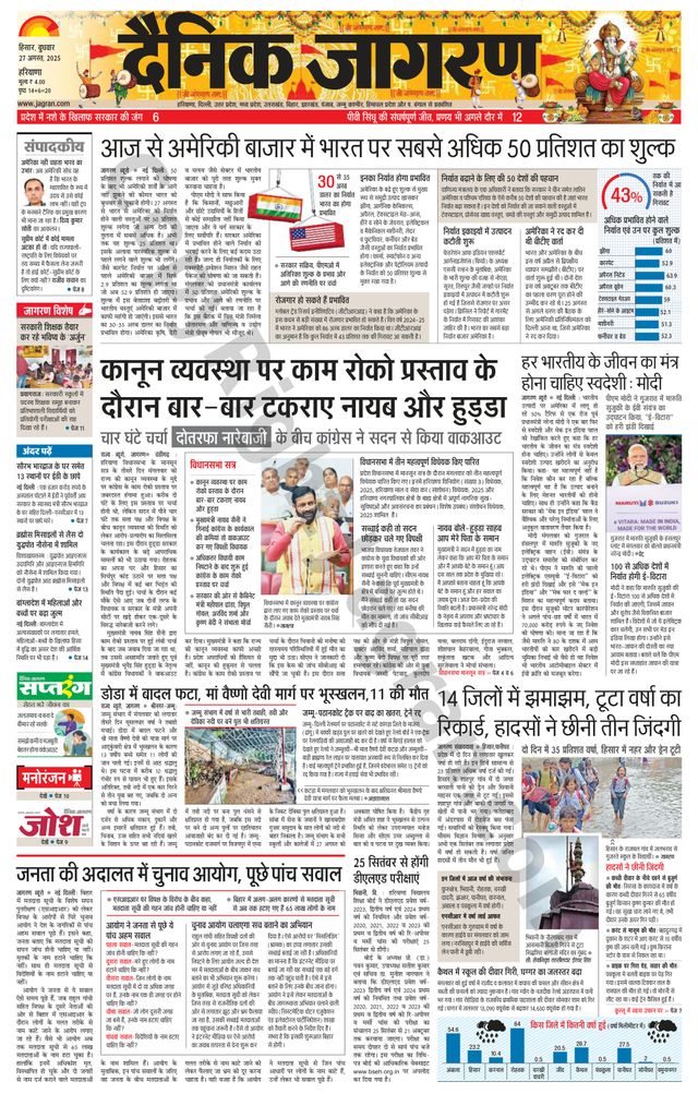Dainik Jagran Fatehabad