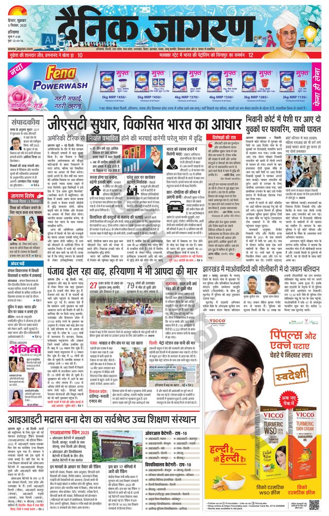 Dainik Jagran Fatehabad