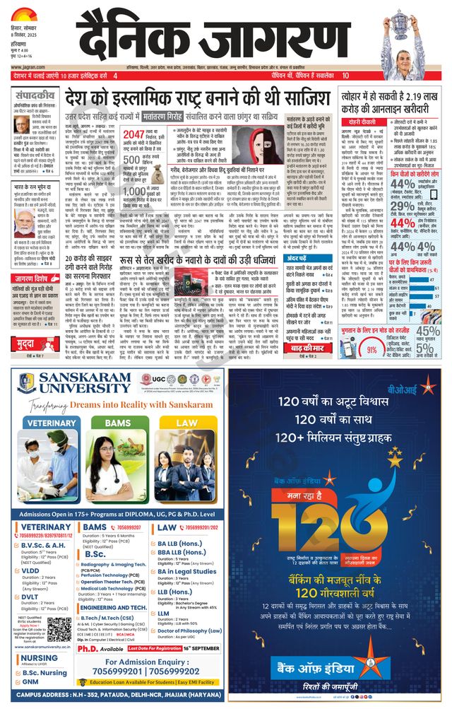 Dainik Jagran Fatehabad
