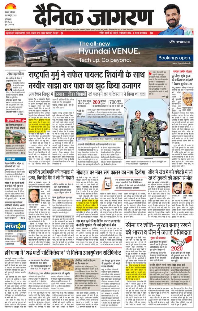 Dainik Jagran Fatehabad