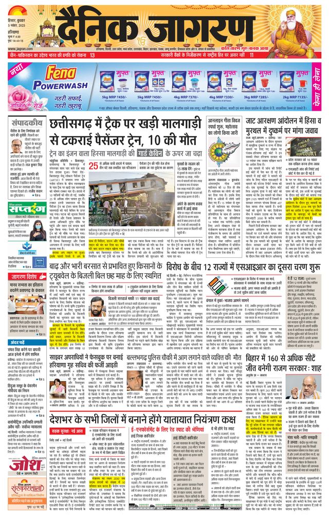 Dainik Jagran Fatehabad