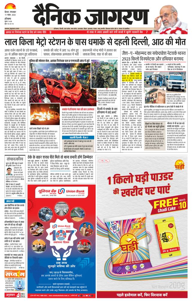 Dainik Jagran Fatehabad