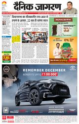 Dainik Jagran Fatehabad