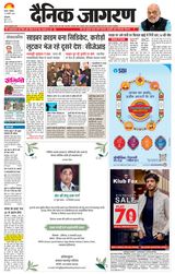 Dainik Jagran Fatehabad