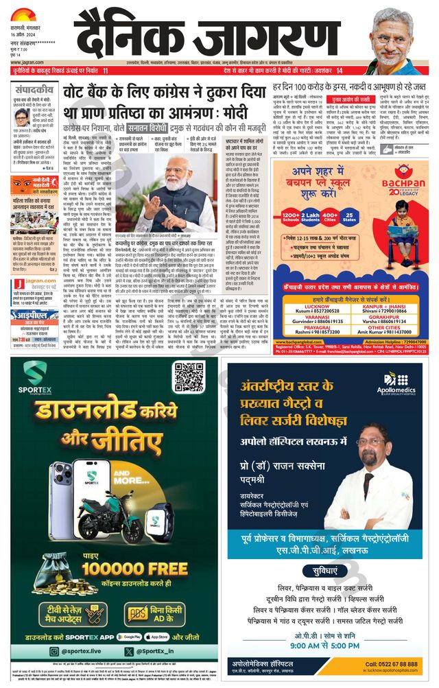 Dainik Jagran Jaunpur