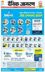 Dainik Jagran Jaunpur - April 26, 2024 April 26, 2024