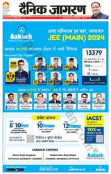 Dainik Jagran Jaunpur - April 28, 2024 April 28, 2024