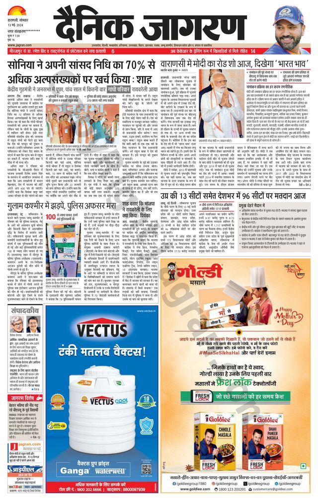 Dainik Jagran Jaunpur