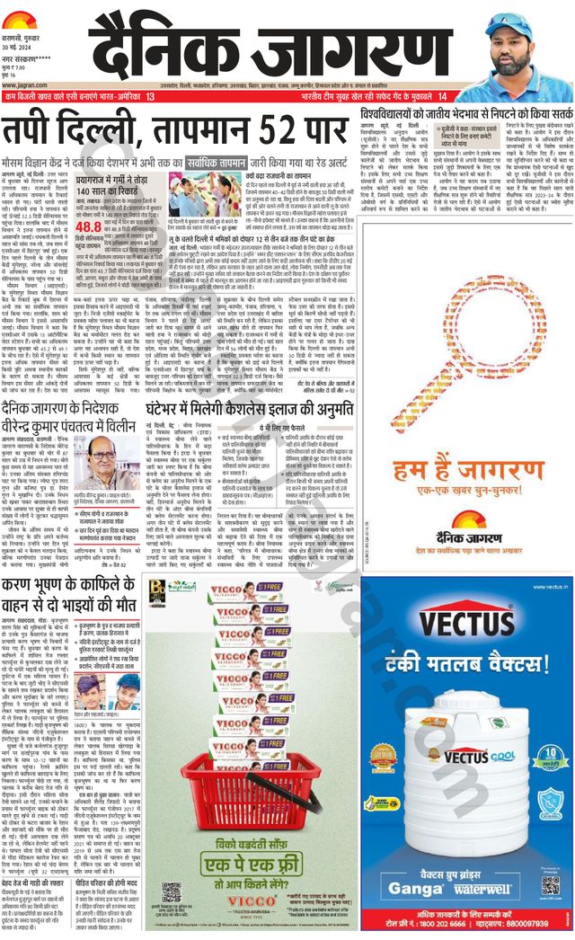 Dainik Jagran Jaunpur
