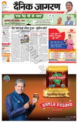 Dainik Jagran Jaunpur - July 09, 2024 July 09, 2024