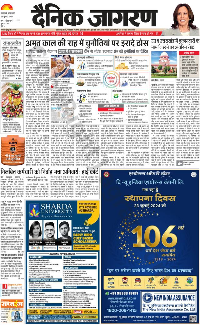 Dainik Jagran Jaunpur