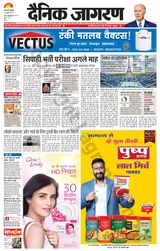 Dainik Jagran Jaunpur - July 26, 2024 July 26, 2024