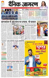 Dainik Jagran Jaunpur - August 12, 2024 August 12, 2024