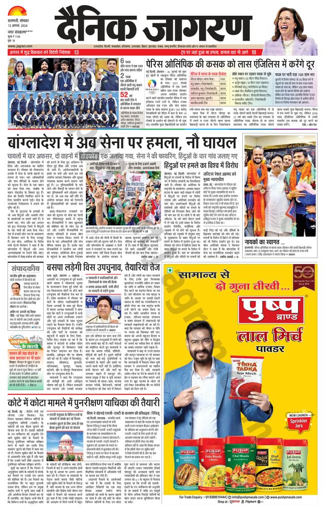 Dainik Jagran Jaunpur