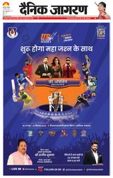 Dainik Jagran Jaunpur - August 24, 2024 August 24, 2024