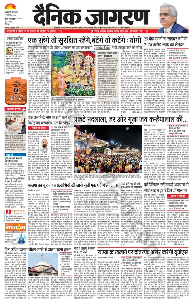 Dainik Jagran Jaunpur