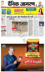 Dainik Jagran Jaunpur - September 03, 2024 September 03, 2024