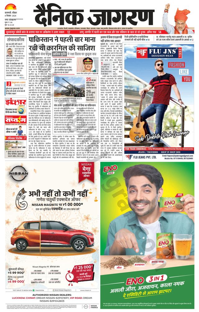 Dainik Jagran Jaunpur