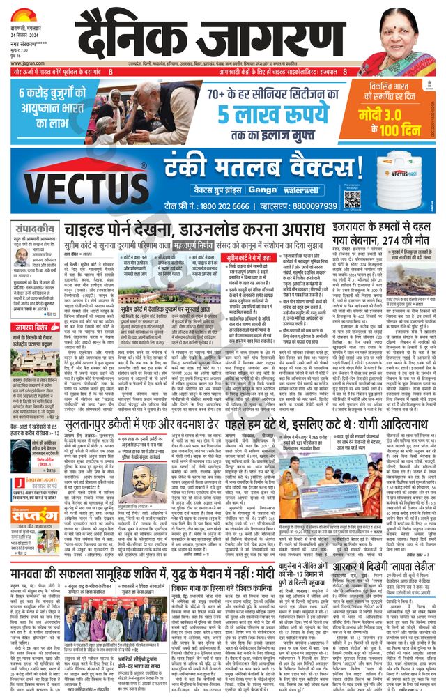 Dainik Jagran Jaunpur