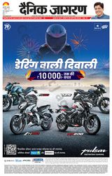 Dainik Jagran Jaunpur - October 17, 2024 October 17, 2024